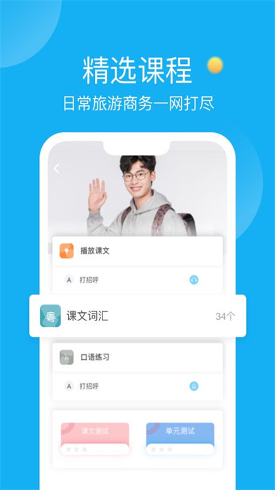 粤语u学院app最新版