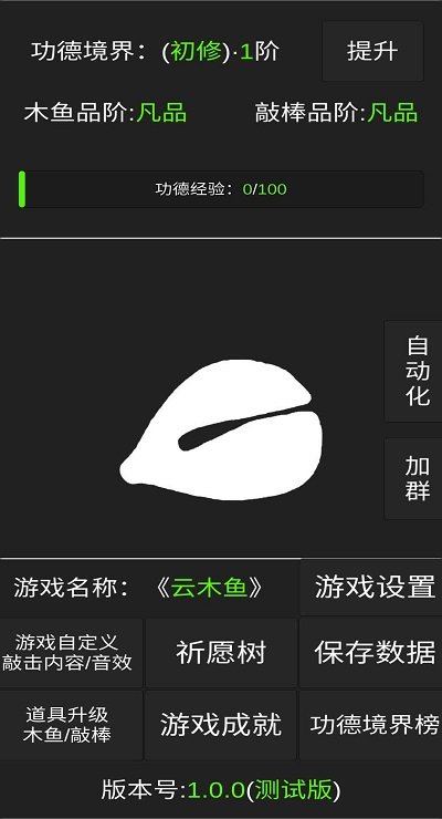 云木鱼手机版