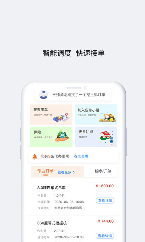 铁甲帮客户端