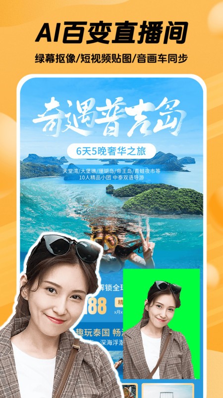 推易播直播
