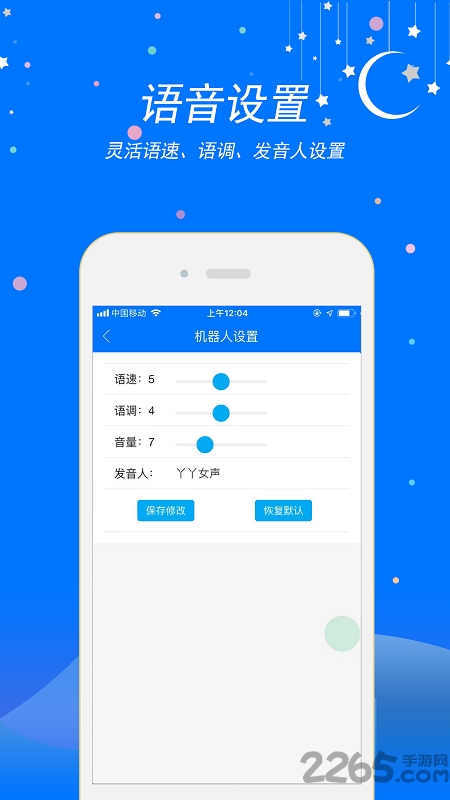 小智助理手机版
