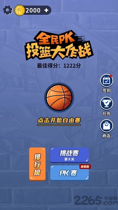 全民pk投篮大作战安卓版 全民pk投篮大作战最新版