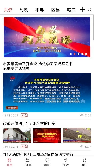 掌上南昌广播电视台 掌上南昌app客户端
