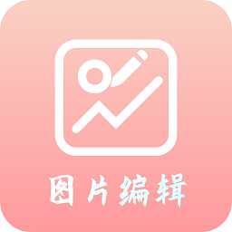 青木图片编辑器官方版