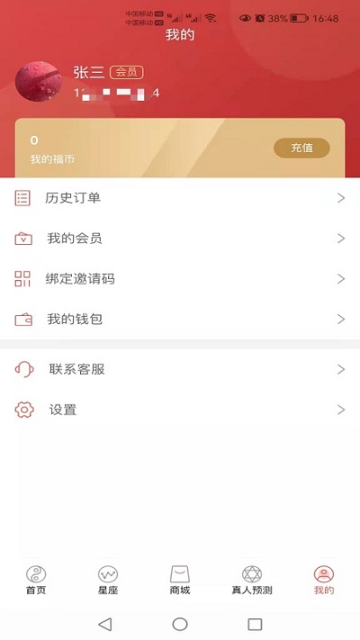 甲子运势手机版 甲子运势app下载