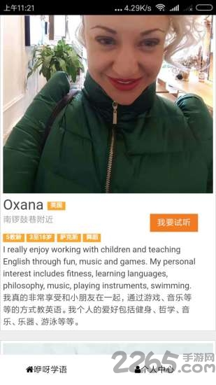 咿呀英语软件