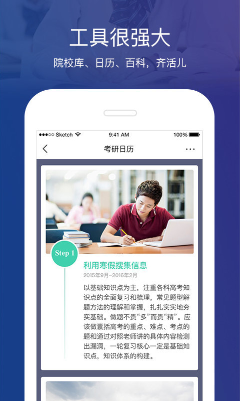 考研头条客户端