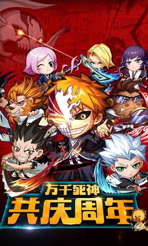 我是死神最新版