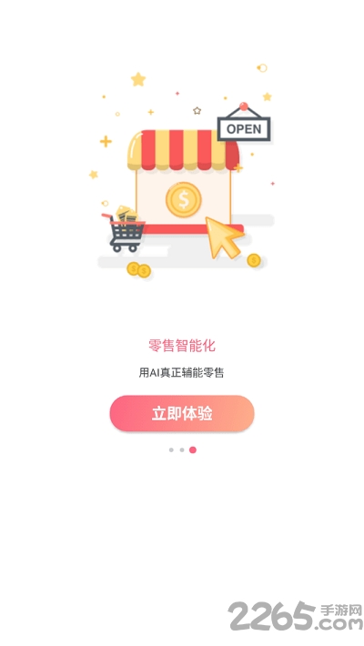 智胜家居app