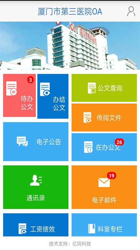 厦门三院oa软件