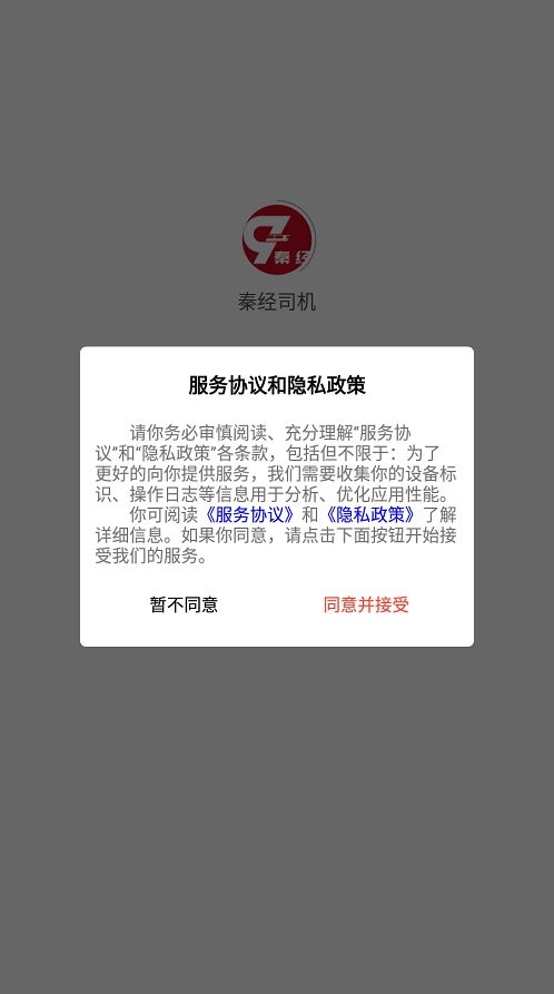秦经司机软件下载