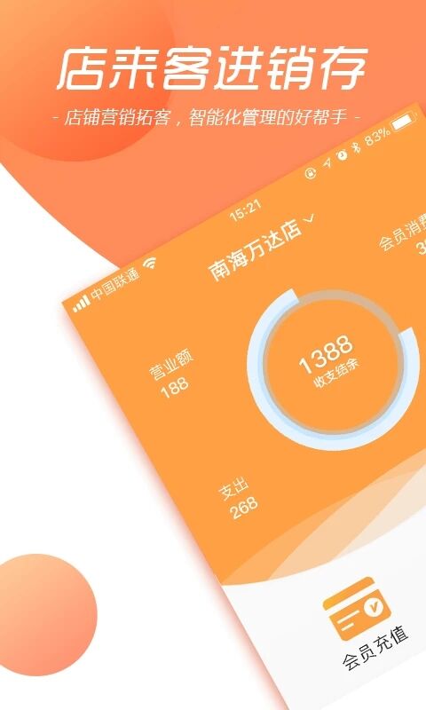 店来客进销存app 店来客进销存软件下载