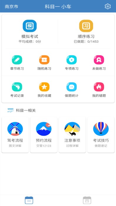 科目一科目四驾考app