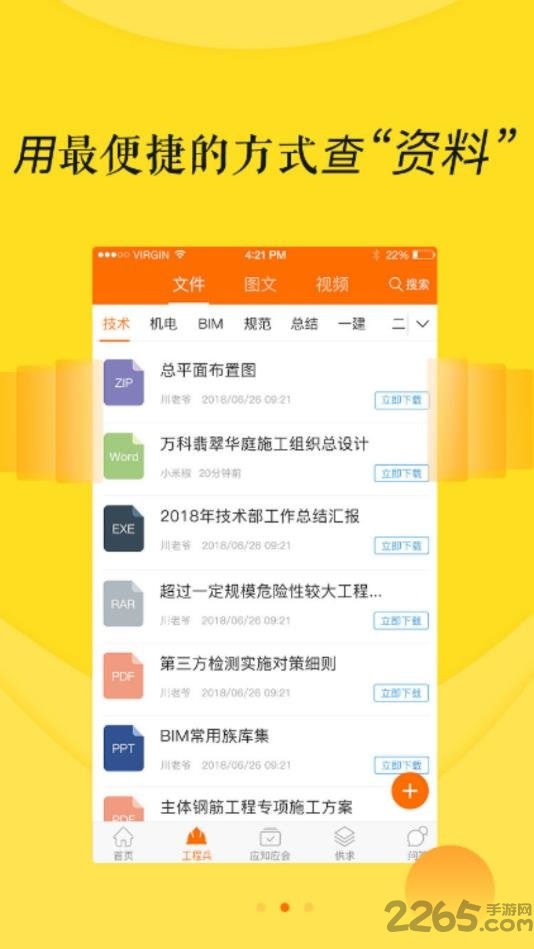 工程兵app