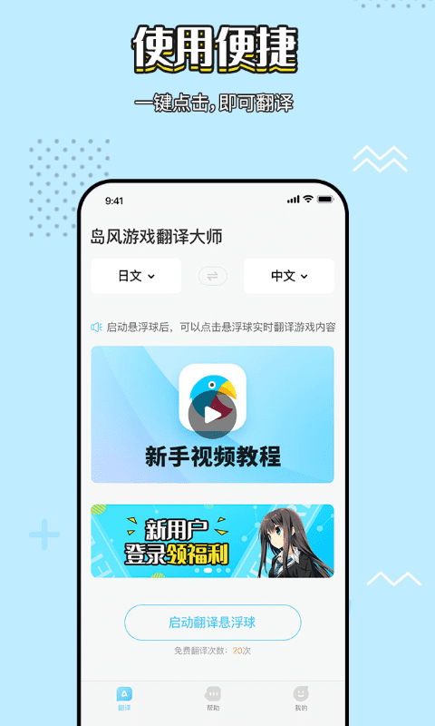 岛风实时翻译软件下载