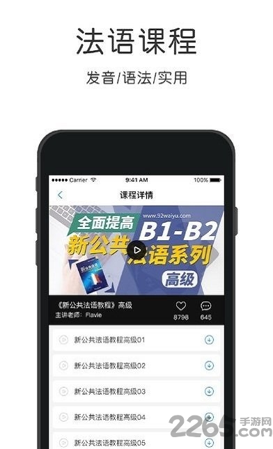 法语速成app