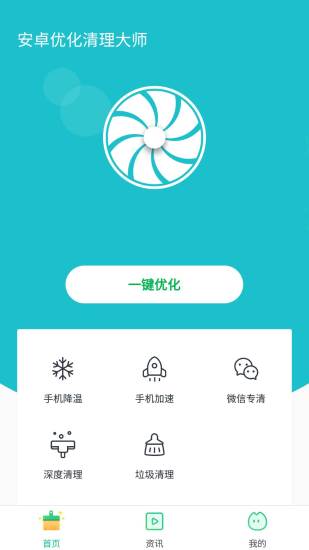 安卓优化清理大师最新版下载