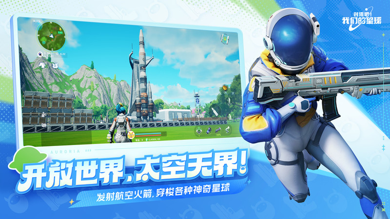 创造吧我们的星球官方正版