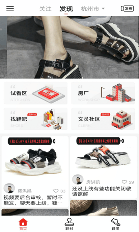 鞋58app