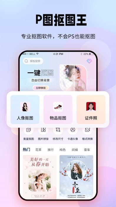 飞秀p图抠图王app官方版