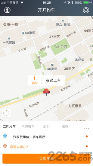 开开约车官方版下载