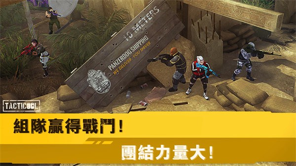 战术冷却Tacticool最新版