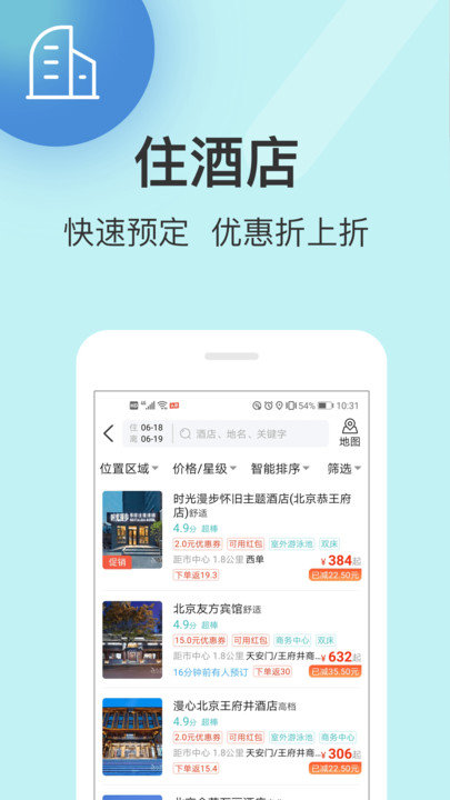 快票出行极速版客户端