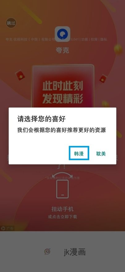 jk漫画app教程