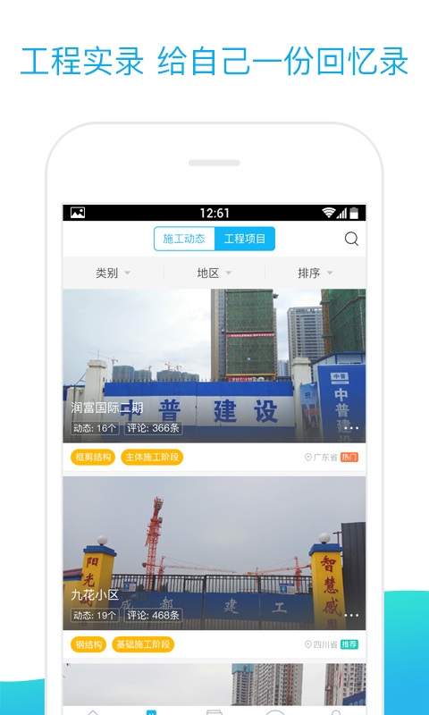 工程汇app