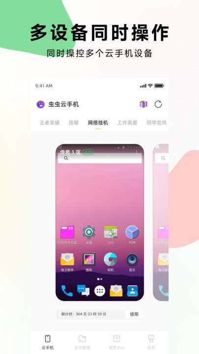 虫虫云手机官方版