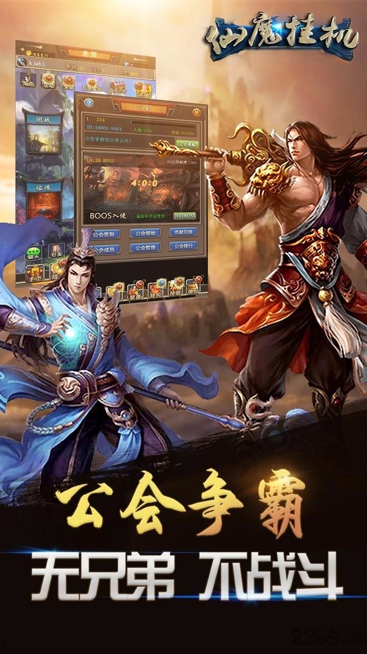 仙魔挂机手机版