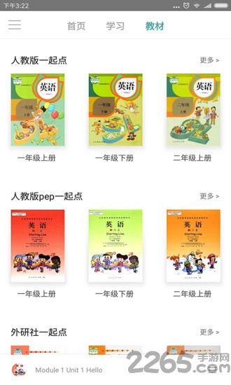 塔塔小学英语app