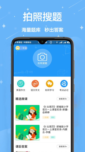 作业答案帮app 作业答案帮软件下载