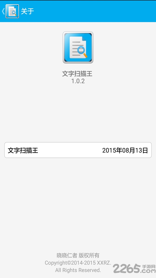 迅捷文字助手app