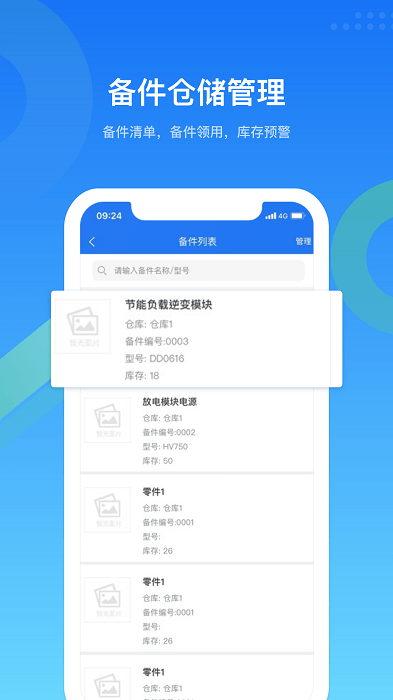 emcat设备管理app