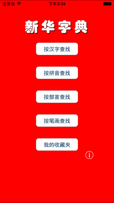 新华字典专业版
