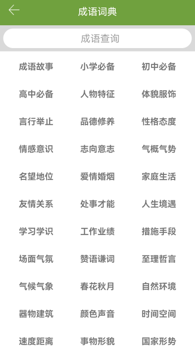 汉语字典和成语词典app
