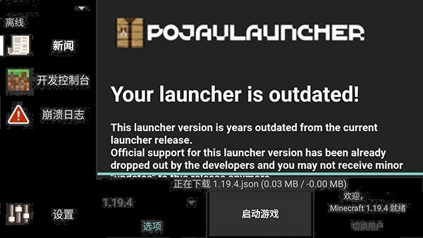我的世界java启动器手机版使用攻略 我的世界java启动器手机版使用攻略