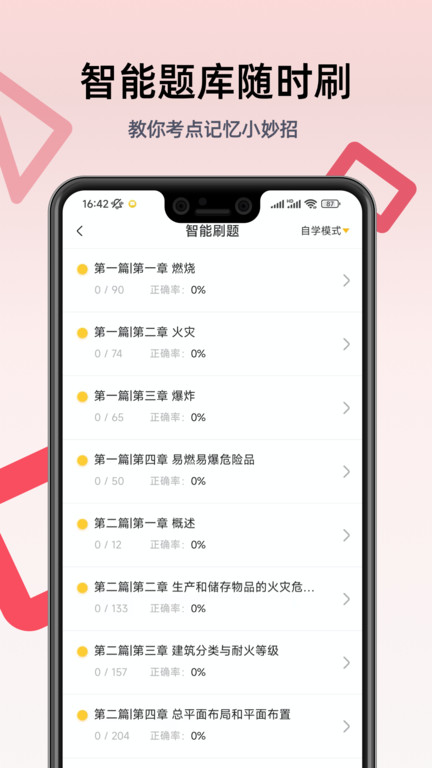 注册消防工程师题库APP