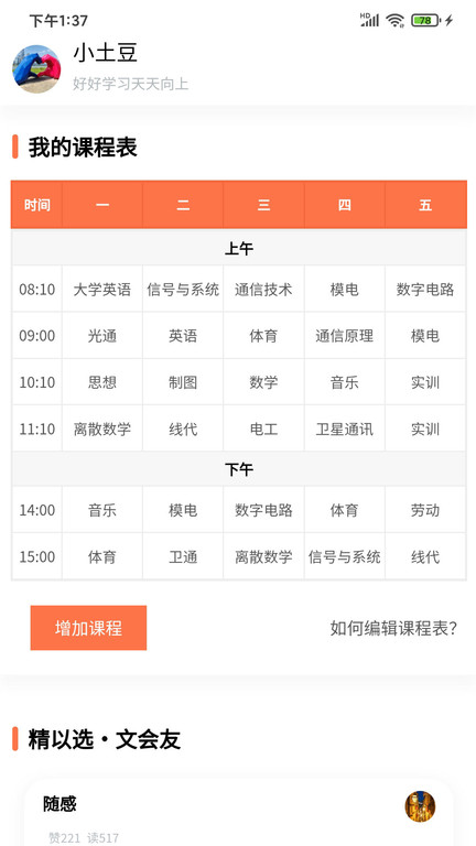天天课程表app下载