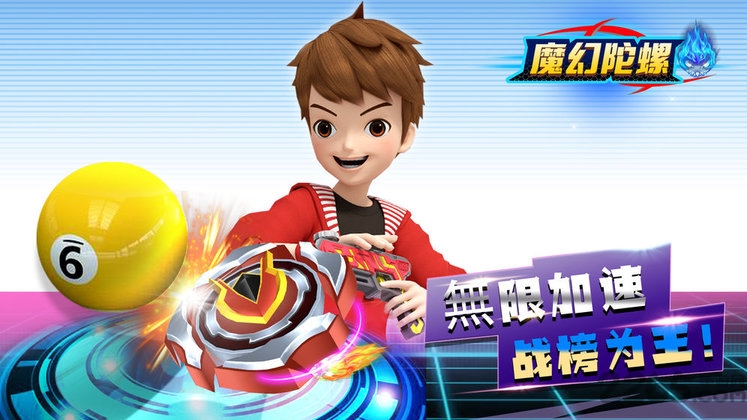 魔幻陀螺竞技场游戏 魔幻陀螺竞技场手游下载