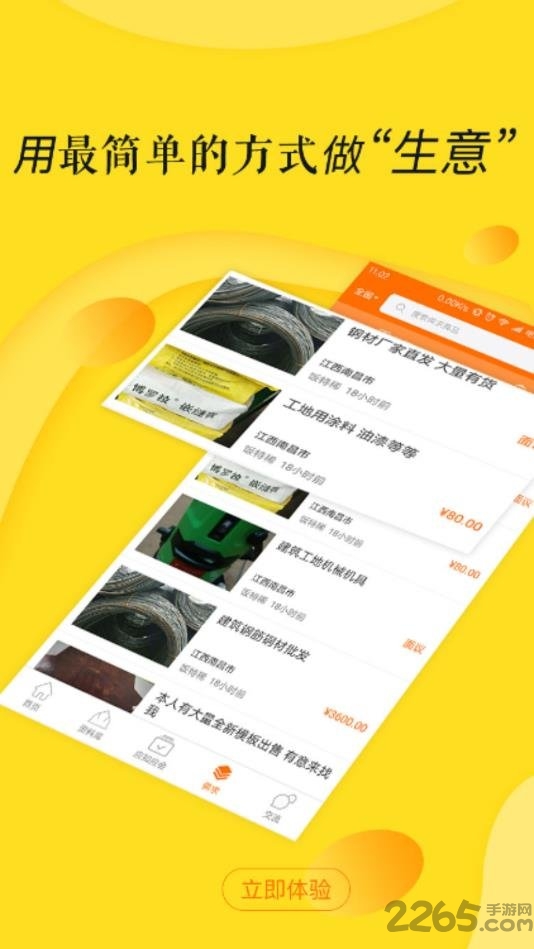 工程兵app