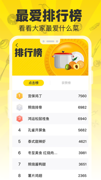菜谱大师软件