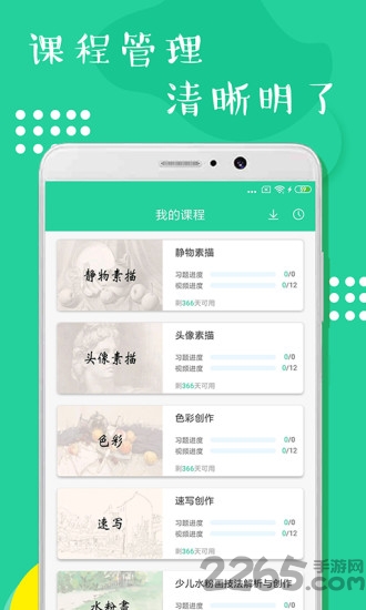 少儿美术练习手机版