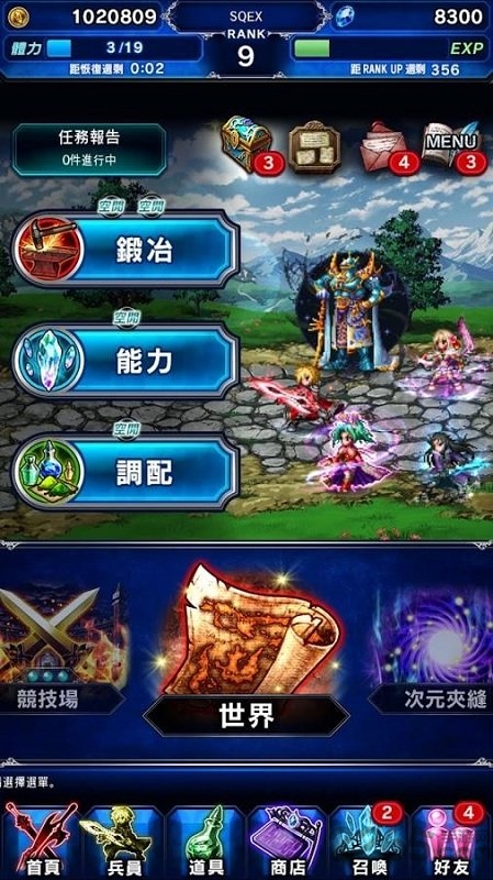 最终幻想勇气启示录官方版