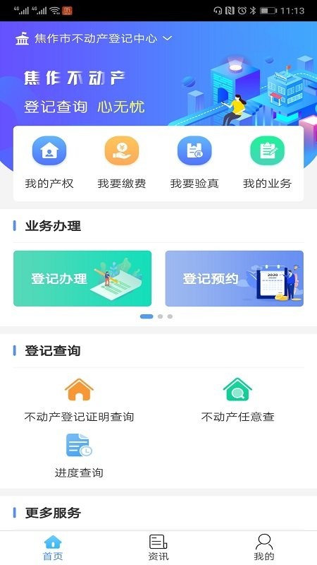 焦作不动产官方版