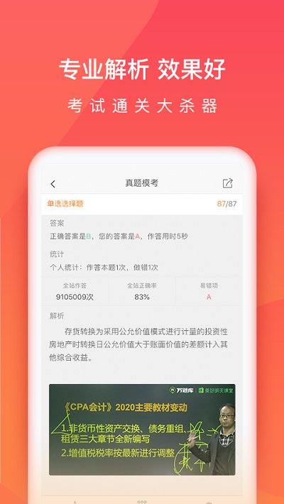 注册会计师万题库app 注册会计师万题库软件下载