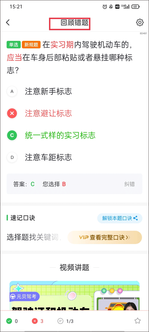 元贝驾考使用说明 元贝驾考使用方法