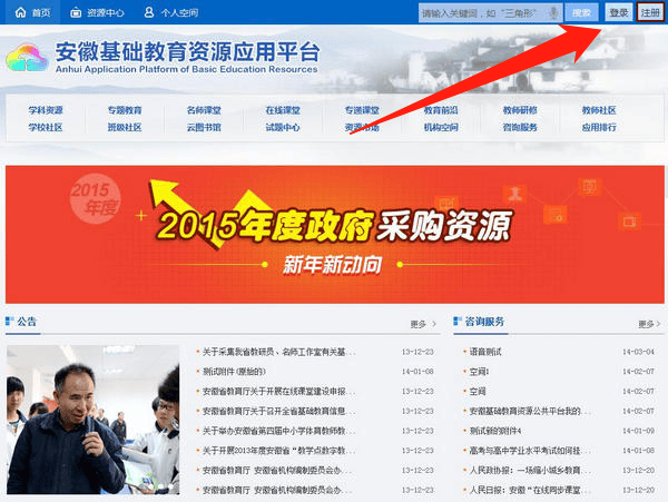 安徽基础教育资源应用平台怎么注册 安徽基础教育资源应用平台注册方法