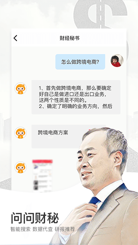 财经秘书手机版 财经秘书app下载